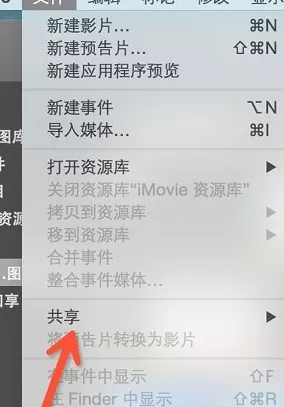 在imovie中导出视频的具体方法介绍