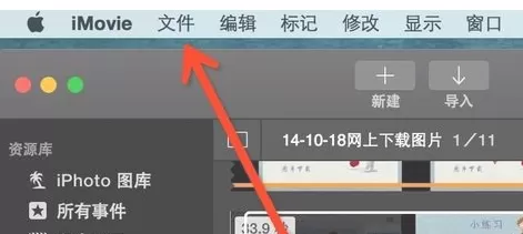在imovie中导出视频的具体方法介绍