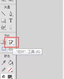 在fireworks8中进行切图的具体方法
