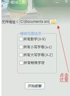 rar密码进行破解的具体方法介绍