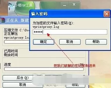 rar密码进行破解的具体方法介绍