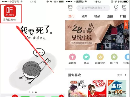在喜马拉雅FM中进行录音的具体方法