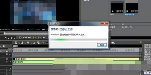edius总是出现停止工作的解决方法介绍