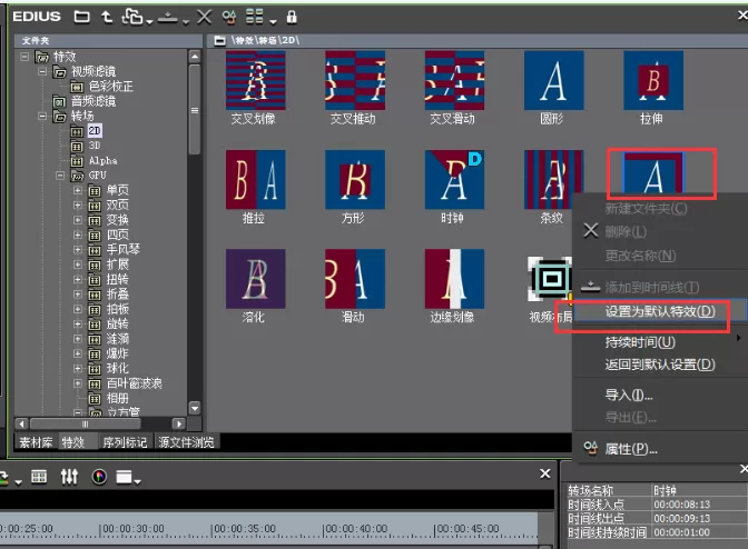 EDIUS转场使用方法介绍