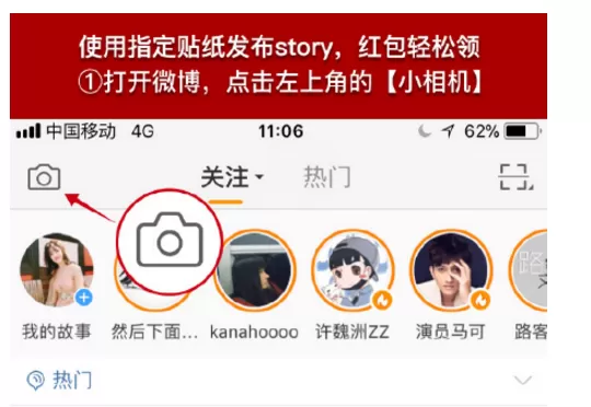 新浪微博让红包飞红包贴纸的玩法介绍
