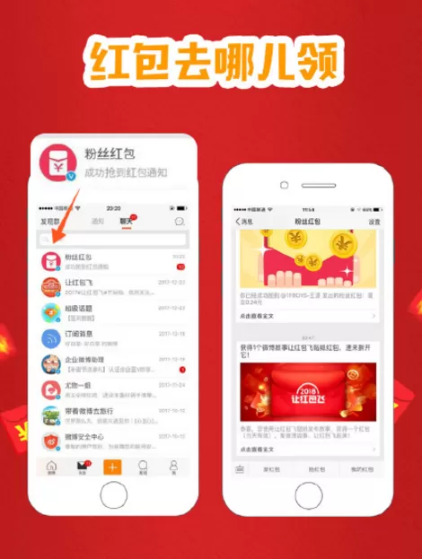新浪微博让红包飞红包贴纸的玩法介绍
