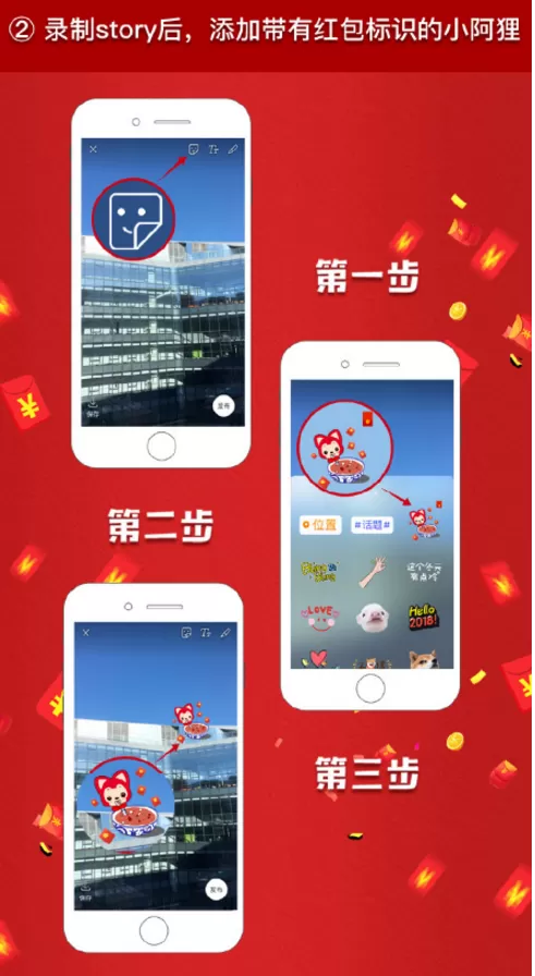 新浪微博让红包飞红包贴纸的玩法介绍