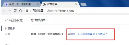 小马浏览器中如何添加各种各样的插件?