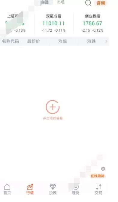 在蜻蜓点金中添加自选股的具体方法