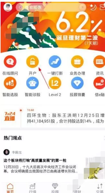 在蜻蜓点金中进行开户的具体方法