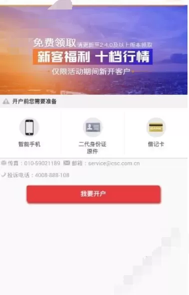 在蜻蜓点金中进行开户的具体方法