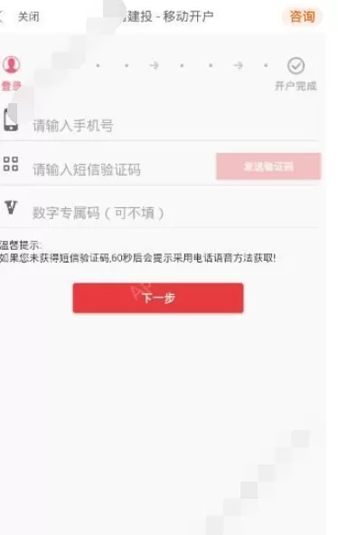 在蜻蜓点金中进行开户的具体方法