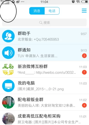通过手机腾讯QQ购买汽车票的具体操作