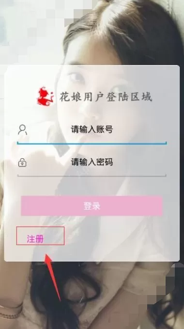 在花娘宝盒中进行注册的具体方法