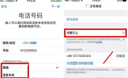 iPhone7开启Apple ID双重认证的具体操作