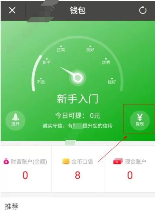在电视红包中进行提现的具体方法