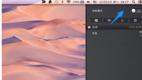 在mac中开启勿扰模式的具体方法介绍