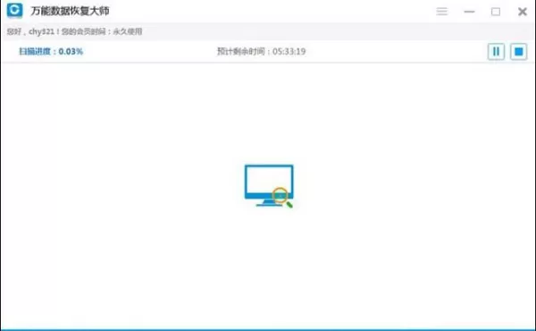 使用万能数据恢复大师恢复永久删除文件教程