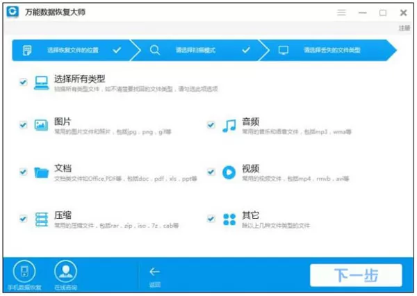 使用万能数据恢复大师恢复永久删除文件教程