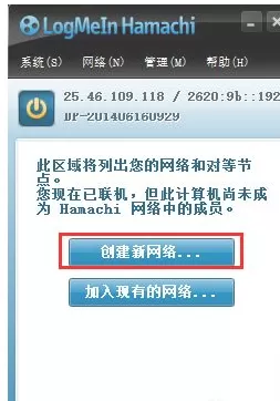 hamachi的具体使用方法介绍
