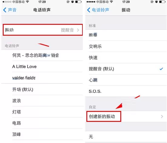 iPhone7Plus如何设置自定义振动模式?