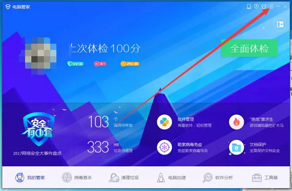 腾讯电脑管家如何进行U盘防护?