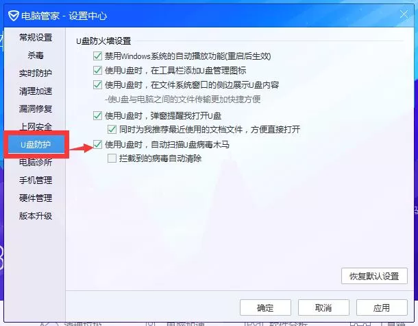 腾讯电脑管家如何进行U盘防护?