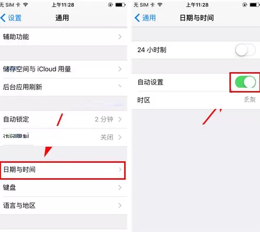 iPhone7中设置自动校准时间的图文教程