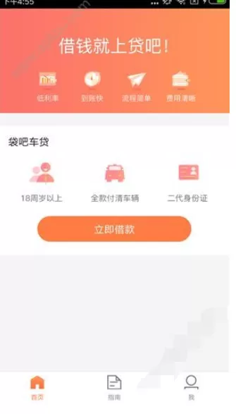 在袋吧中借款的具体方法介绍