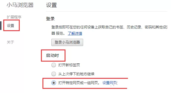 在小马浏览器中如何自定义主页?