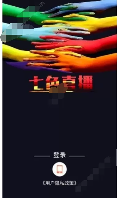 在七色直播中登陆账号的具体步骤