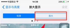 iPhone7手机中放大应用图标的具体操作