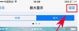 iPhone7手机中放大应用图标的具体操作