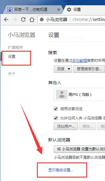 小马浏览器中如何设置屏蔽弹窗广告?