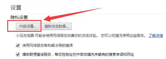 小马浏览器中如何设置屏蔽弹窗广告?