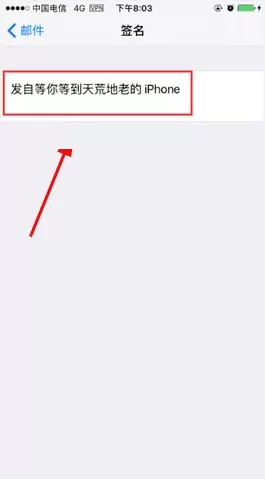 苹果iPhone7中如何设置邮件签名?