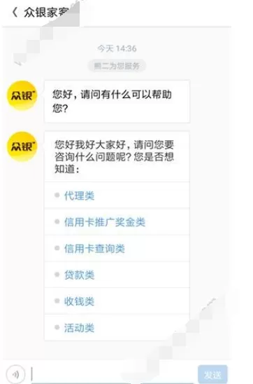 在众银家中联系客服的具体方法