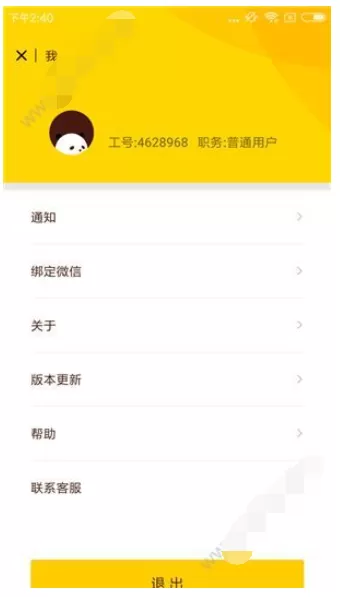 在众银家中联系客服的具体方法