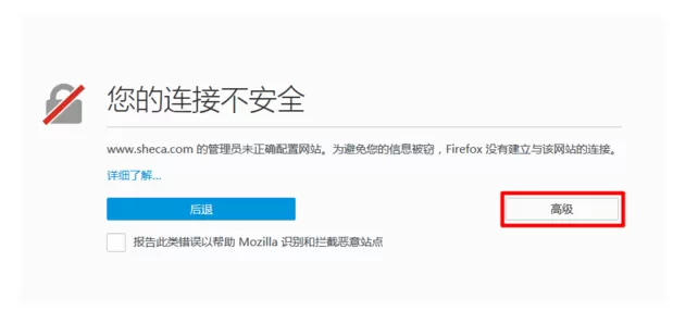 使用火狐浏览器连接不安全的解决方法详解