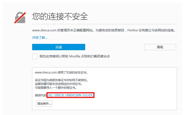 使用火狐浏览器连接不安全的解决方法详解