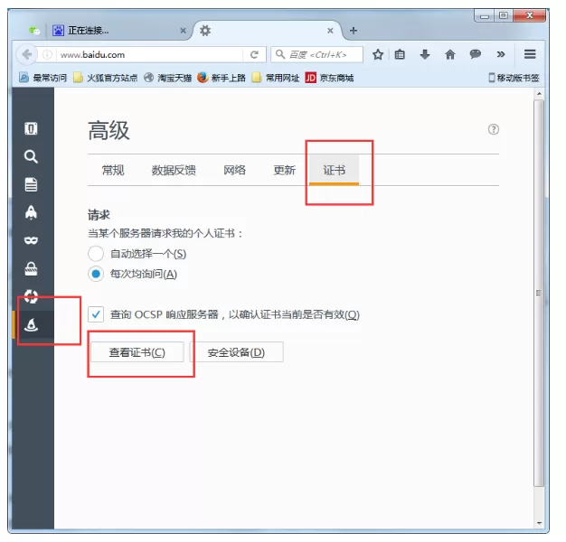 使用火狐浏览器连接不安全的解决方法详解
