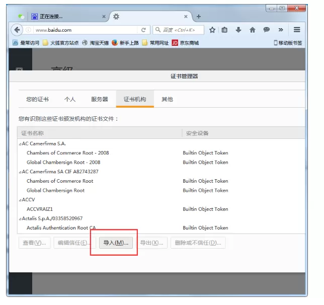 使用火狐浏览器连接不安全的解决方法详解