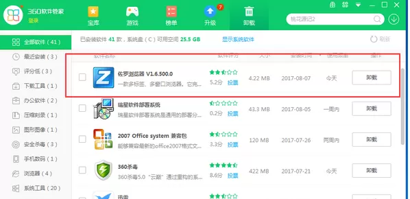 卸载佐罗浏览器的几种方法介绍