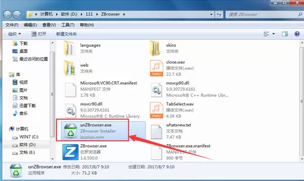 卸载佐罗浏览器的几种方法介绍