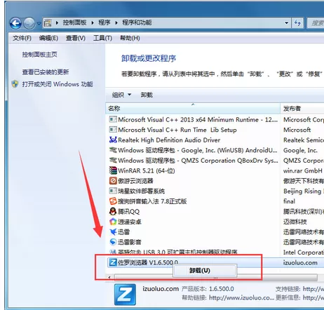 卸载佐罗浏览器的几种方法介绍