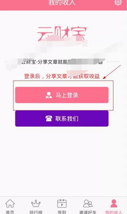 在云财宝中进行注册的图文教程