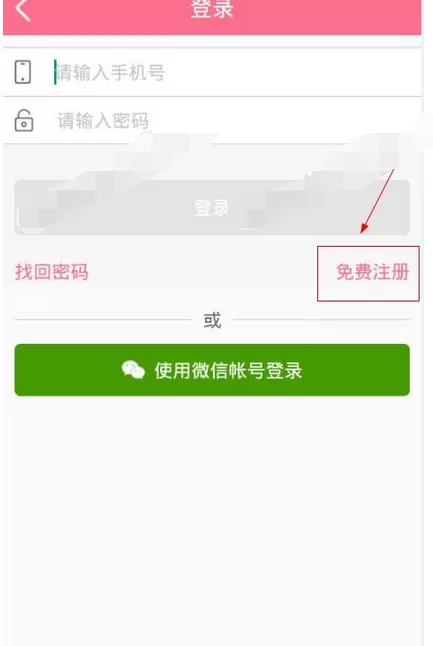 在云财宝中进行注册的图文教程