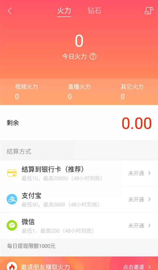 在火山小视频APP中邀好友赚火力的图文教程