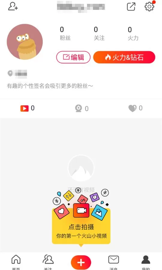 在火山小视频APP中邀好友赚火力的图文教程