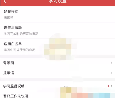 在我要当学霸中使用监督模式的具体方法